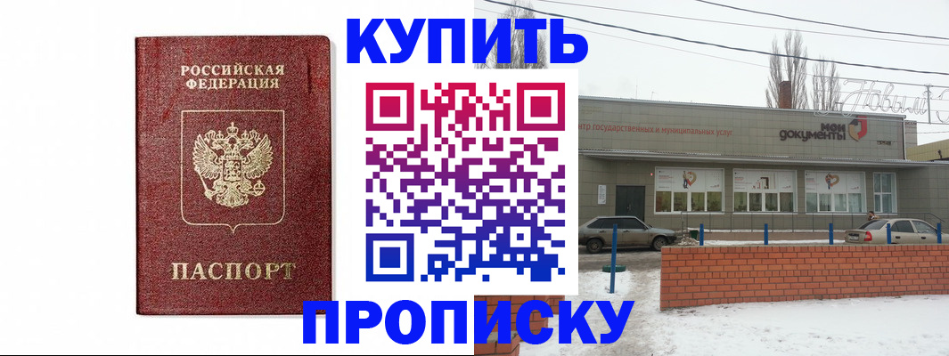 временная регистрация в квартире в Вольске