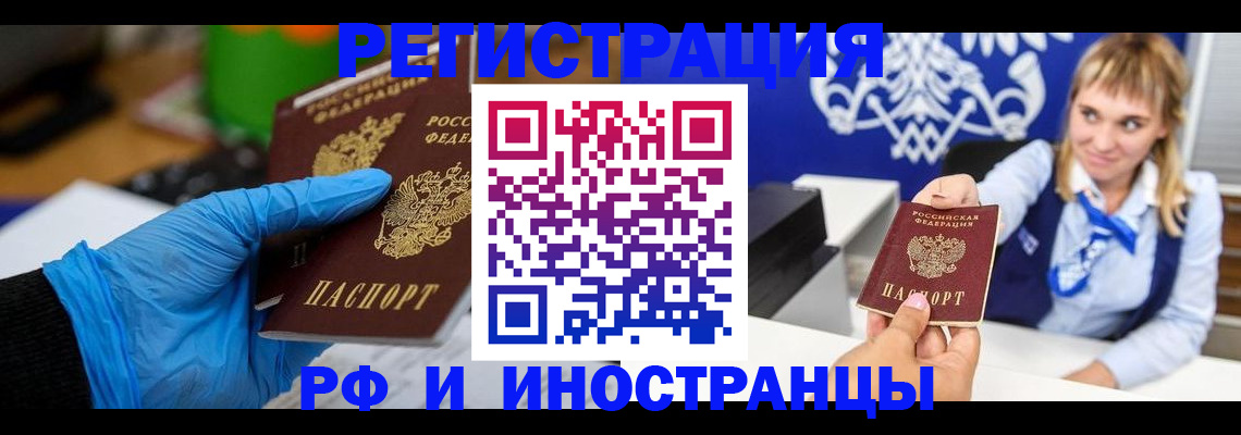 временная регистрация для всех в Вольске